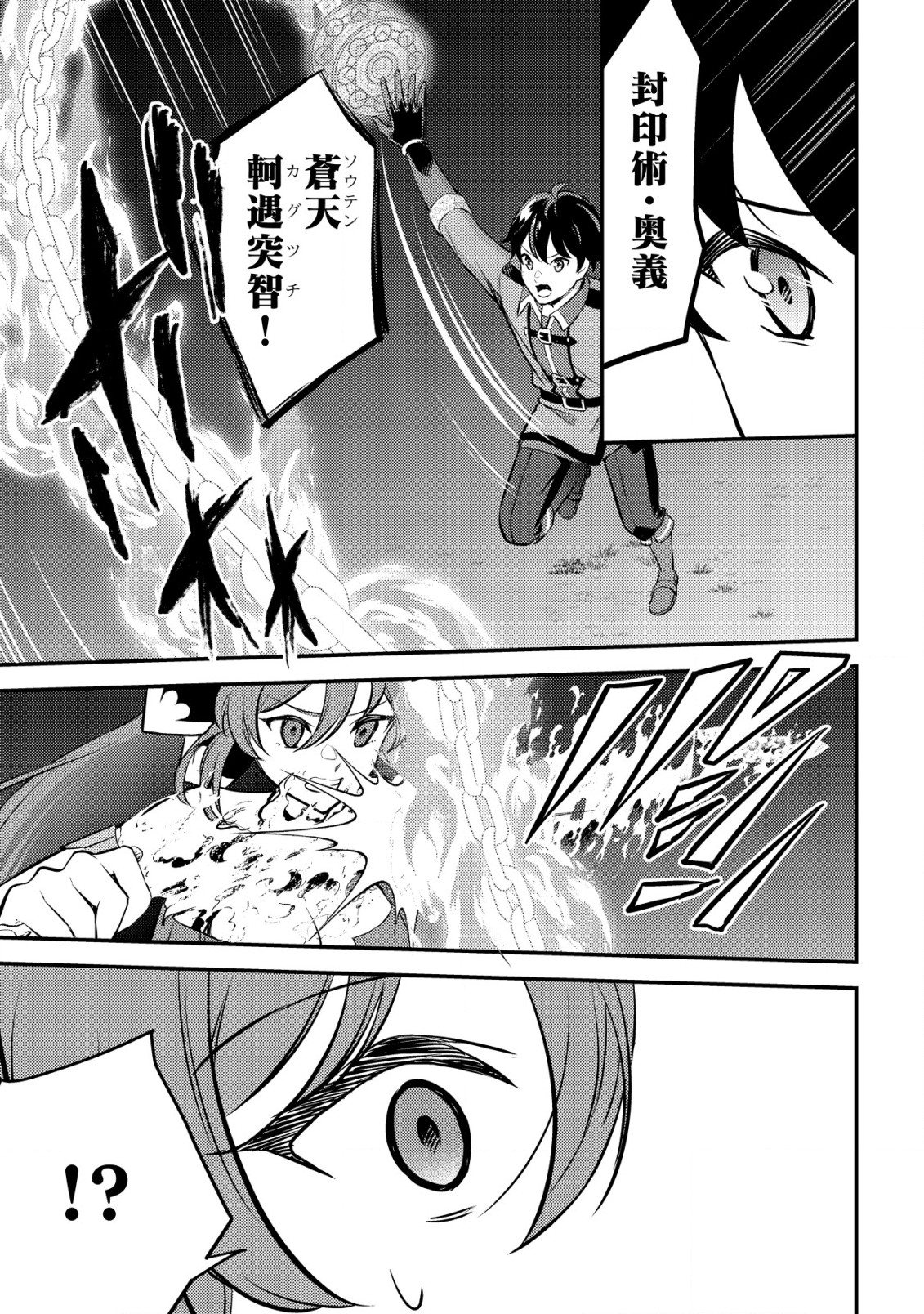 Shinryuu Teikoku no Dragon Tamer - Chapter 7 - Page 16
